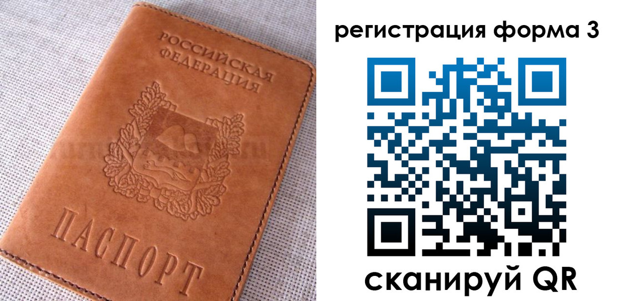 прописка паспорт в Бодайбо