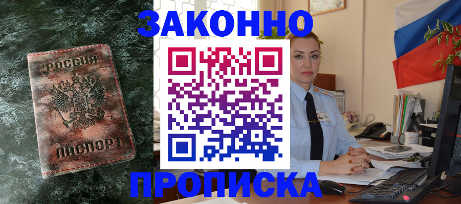 временная регистрация купить в Бодайбо