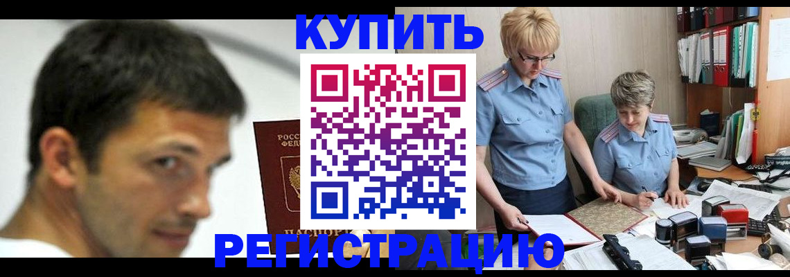 временная регистрация в Бодайбо