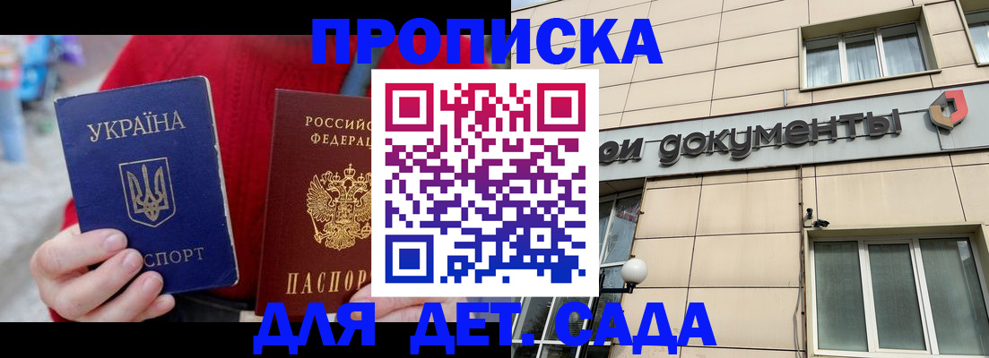 прописка штамп в Бодайбо