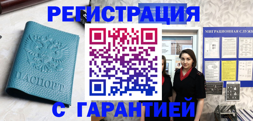 временная прописка в Бодайбо
