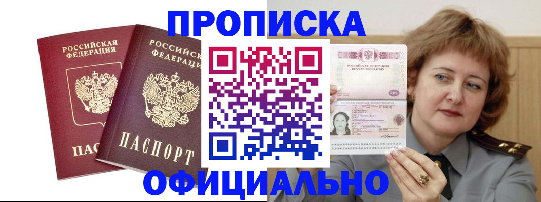 временная регистрация для школы в Бодайбо