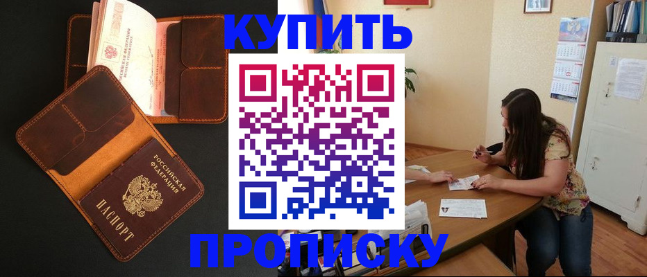 прописка в квартире в Бодайбо